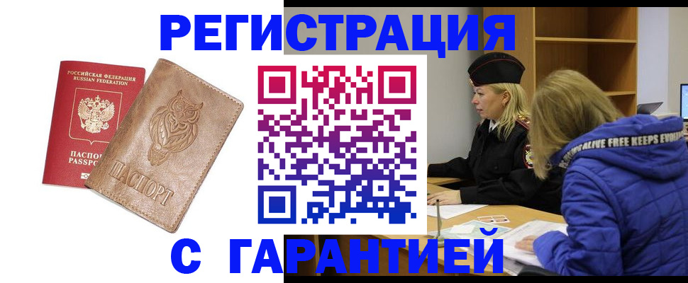 временная регистрация надежно в Калтане