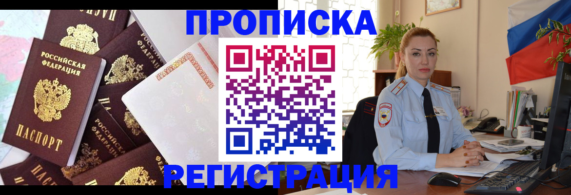 прописка для школы в Калтане