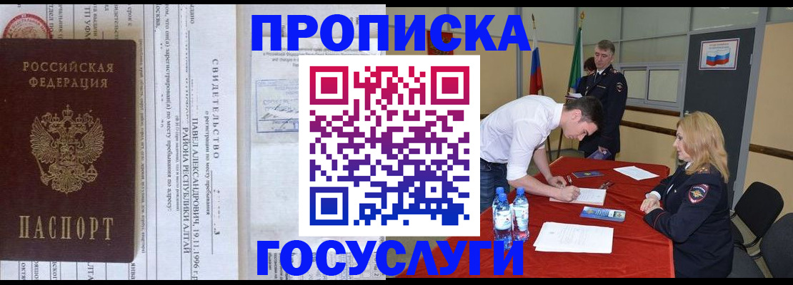 временная регистрация купить в Калтане